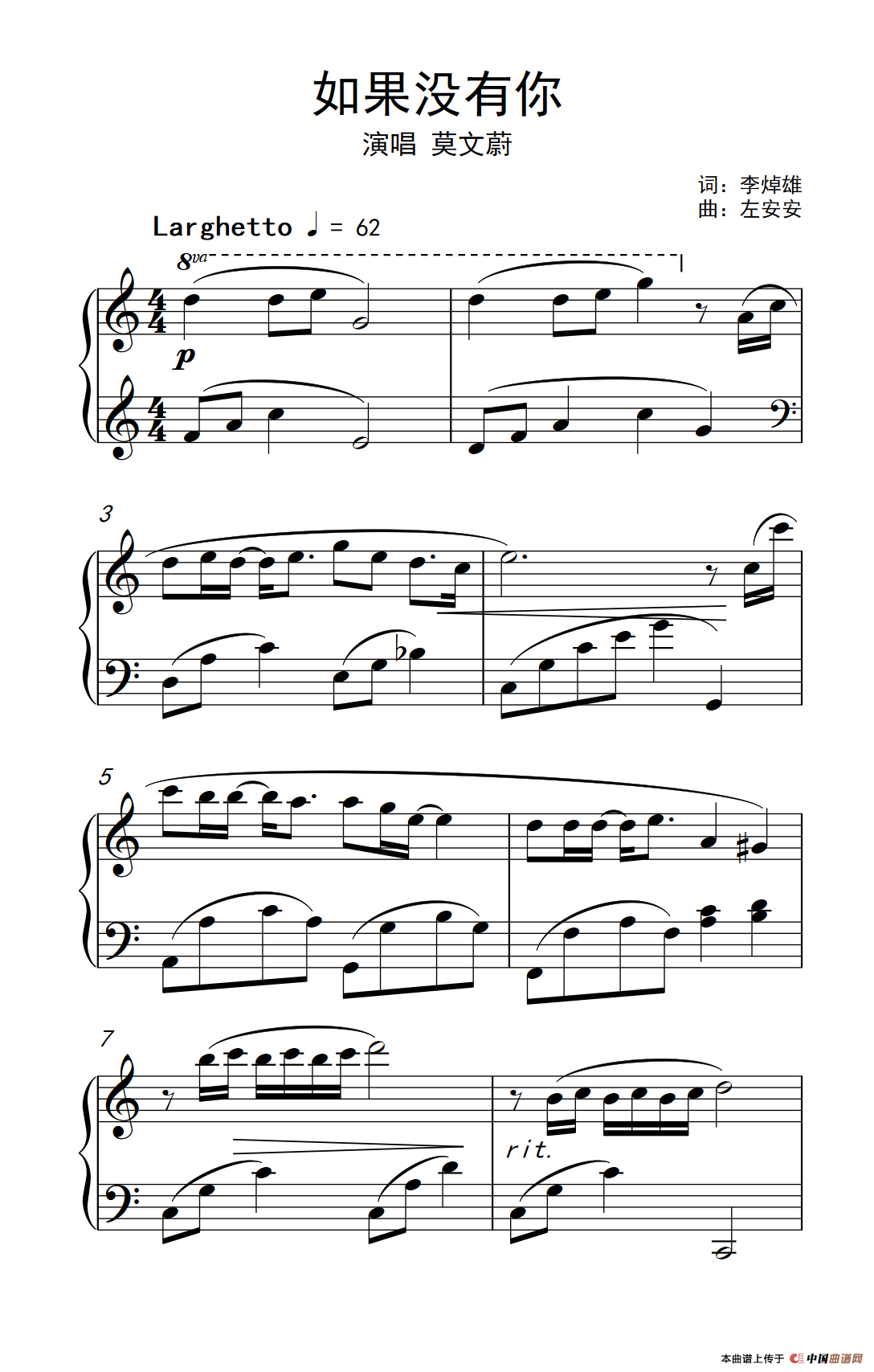 如果没有你（《弹吧音教》制谱版）