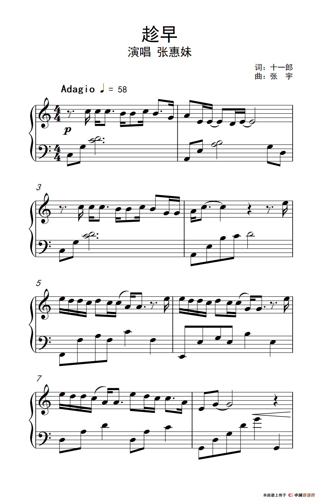 趁早（《弹吧音教》制谱版2）