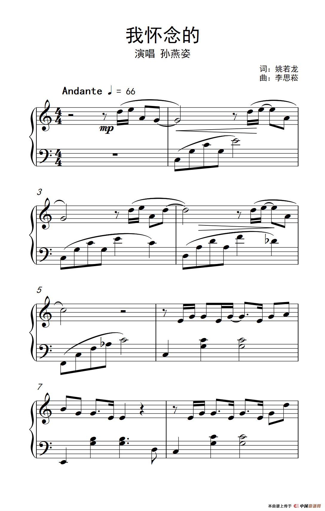 我怀念的（《弹吧音教》制谱版）