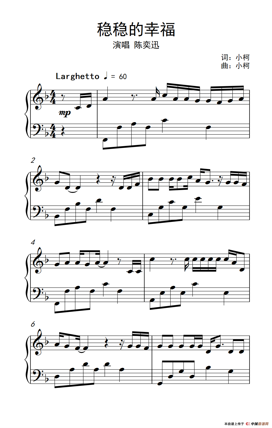 稳稳的幸福（《弹吧音教》制谱版）