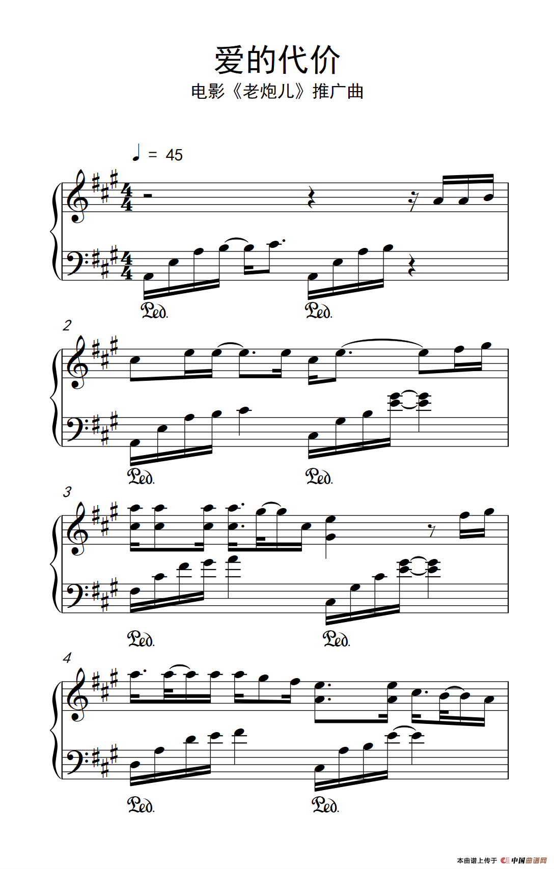 爱的代价（《弹吧音教》制谱版）