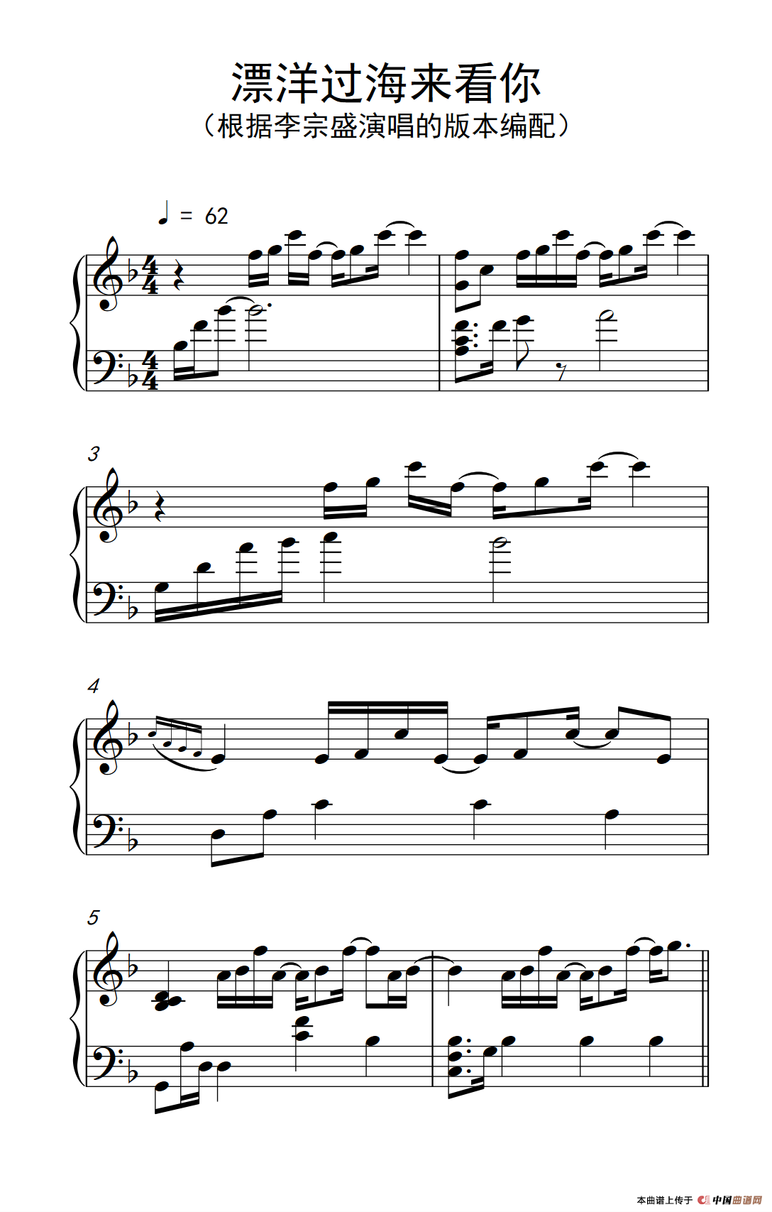 漂洋过海来看你