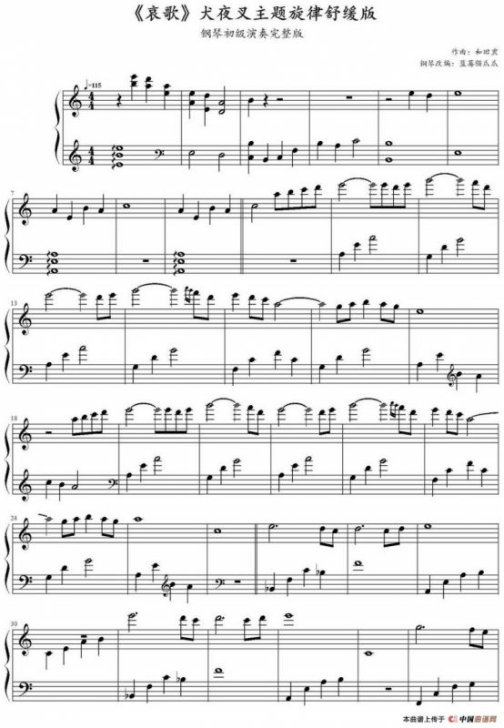 哀歌（《犬夜叉》插曲）