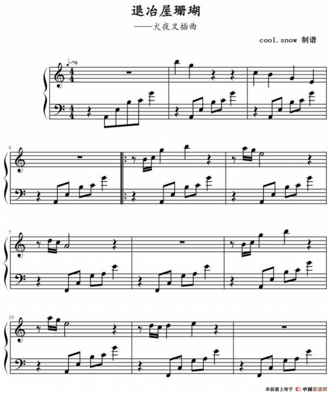 退冶屋珊瑚（《犬夜叉》插曲）