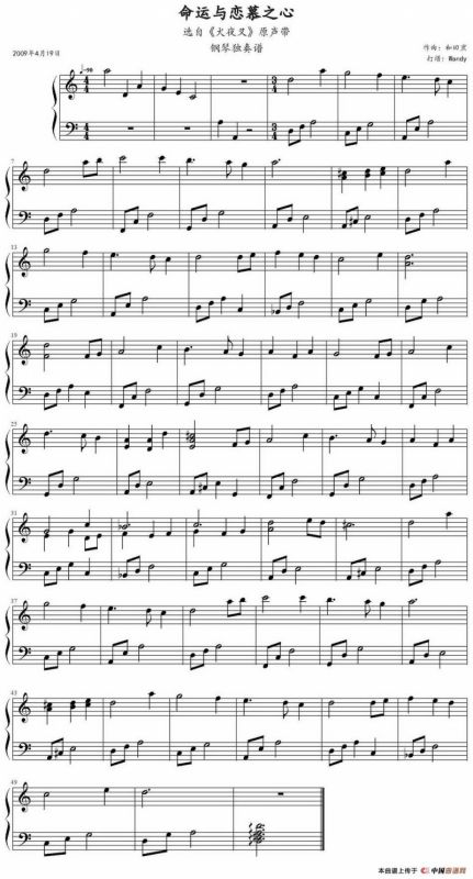 命运与恋慕之心（选自《犬夜叉》原声带）