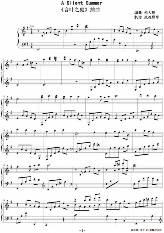 A Silent Summer（《言叶之庭》插曲）