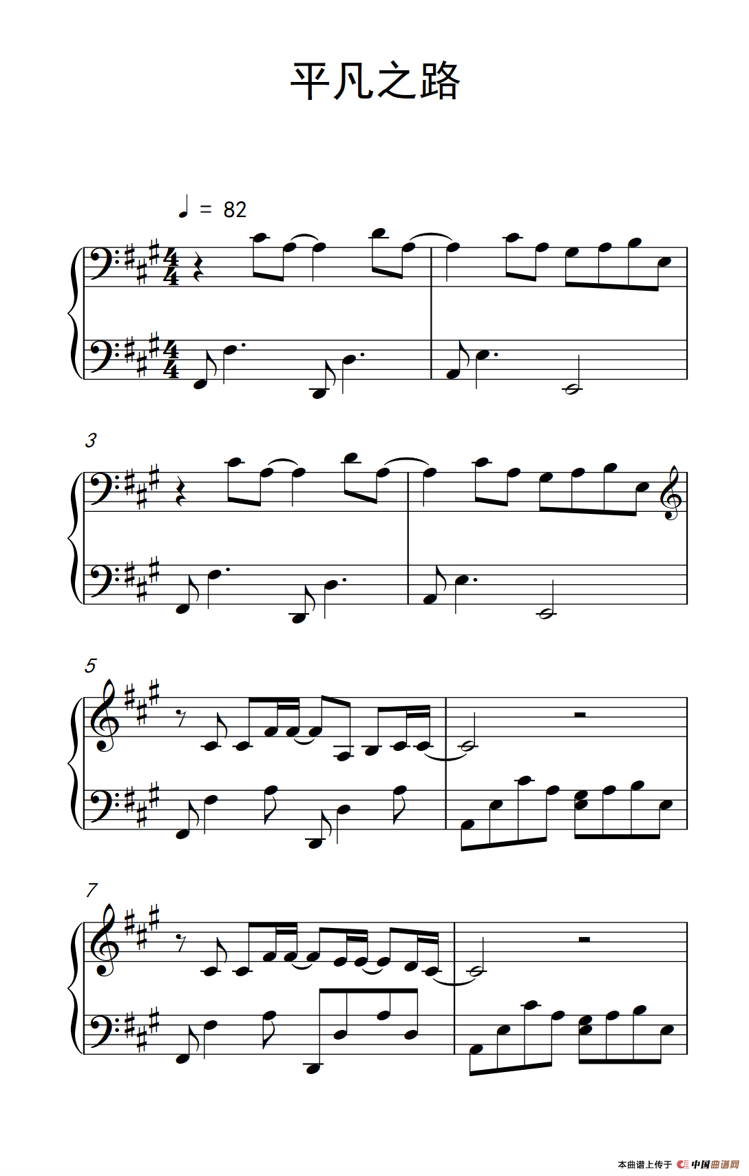 平凡之路（《弹吧音教》制谱版）
