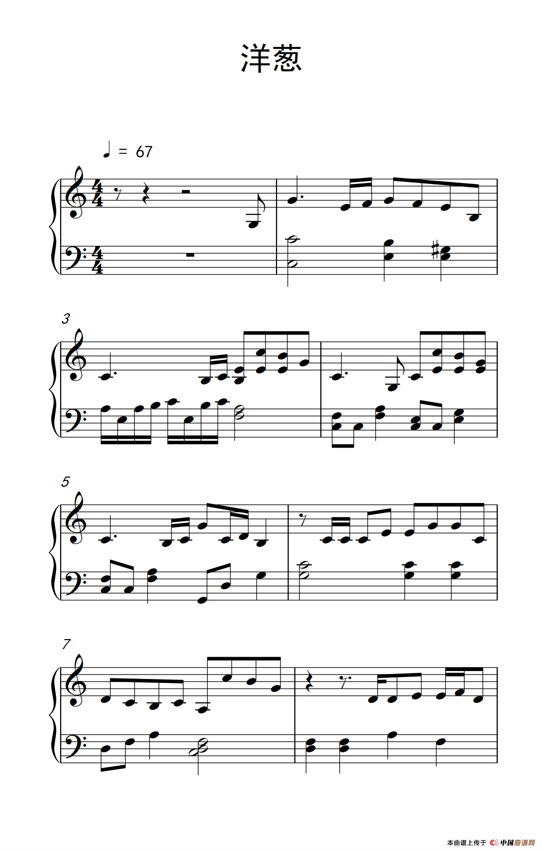 洋葱（《弹吧音教》制谱版）