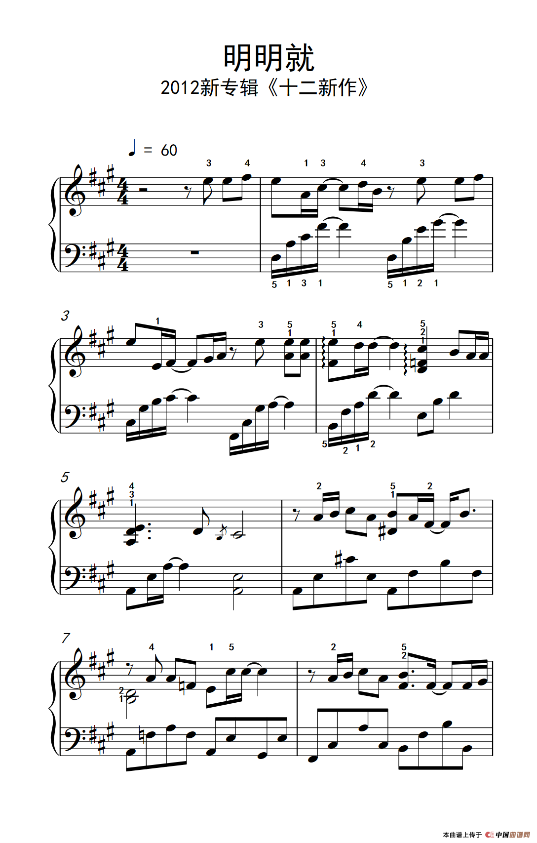 明明就（《弹吧音教》制谱版）