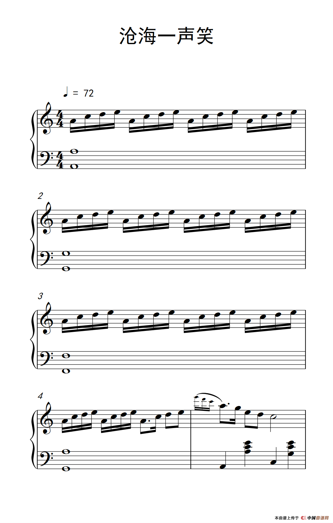 沧海一声笑（《弹吧音教》制谱版）