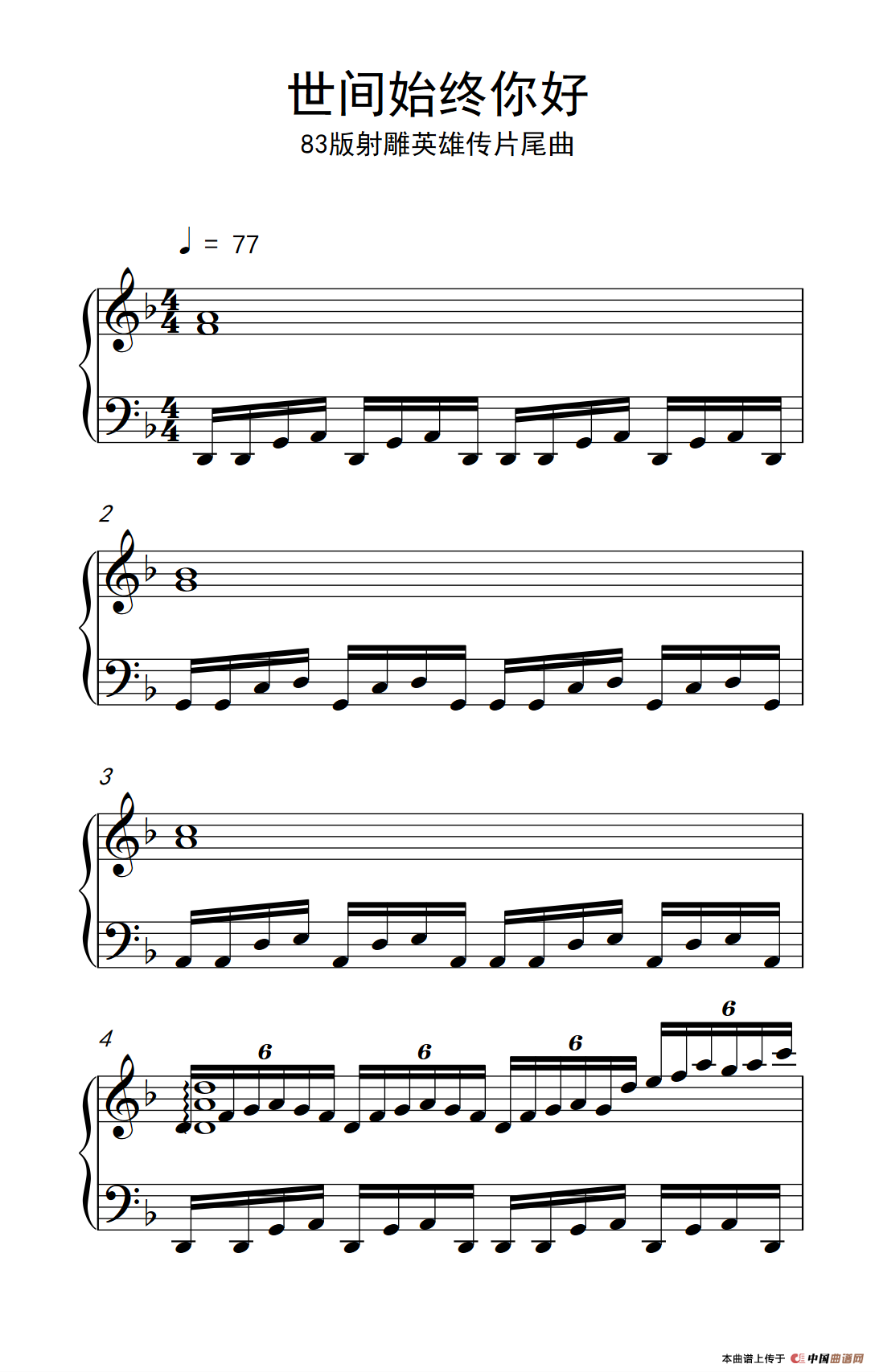 世间始终你好（《弹吧音教》制谱版）