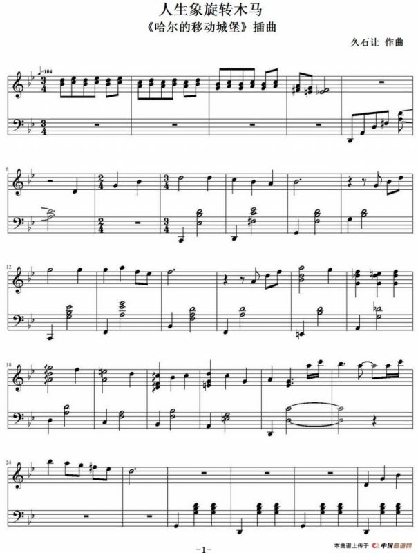 人生象旋转木马（《哈尔的移动城堡》插曲）