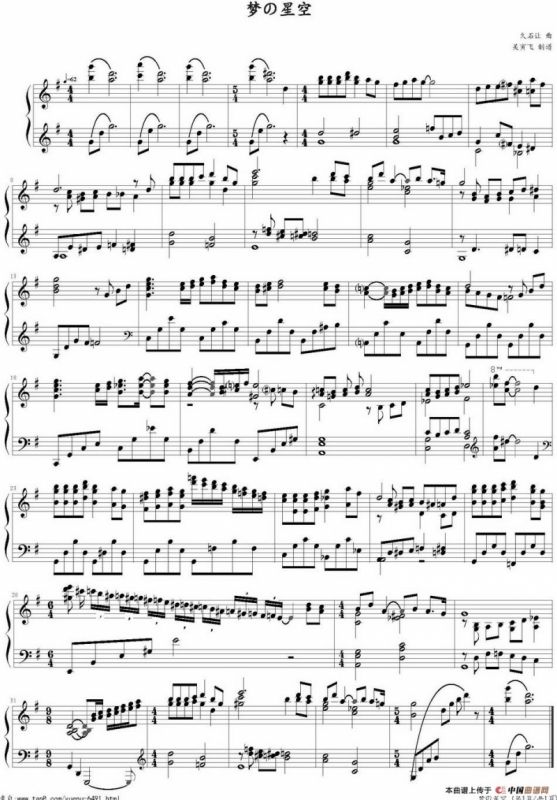 梦の星空（梦的星空）