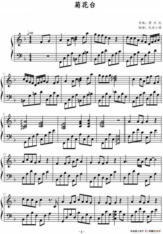 菊花台（足球小将制谱版）