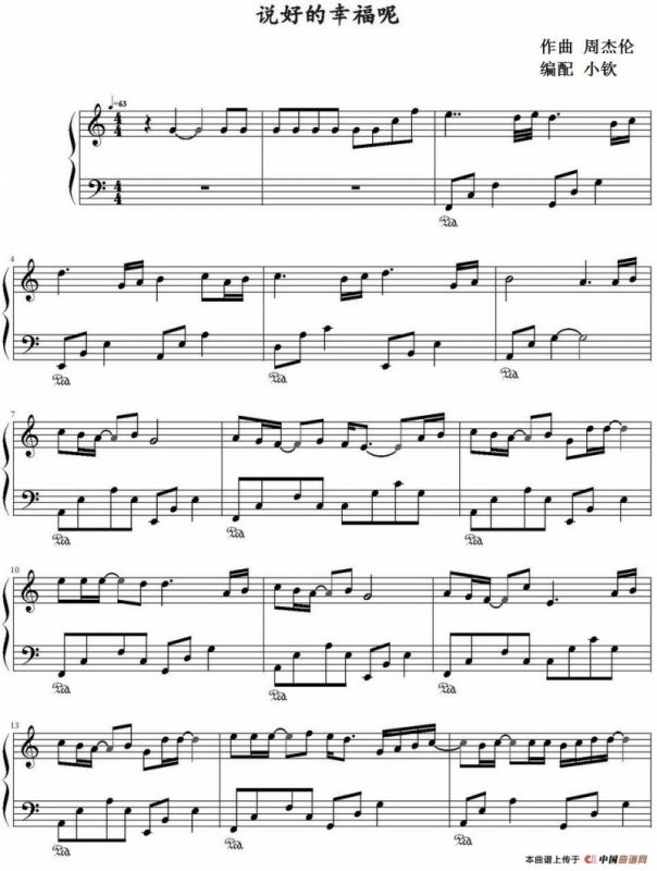 说好的幸福呢（小钦编配版）