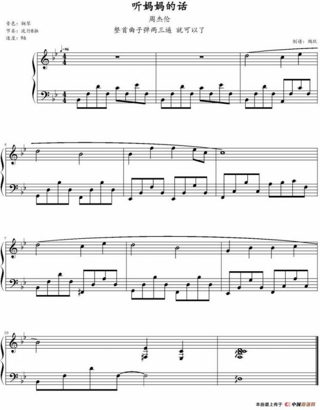 听妈妈的话（鸠玖制谱版）