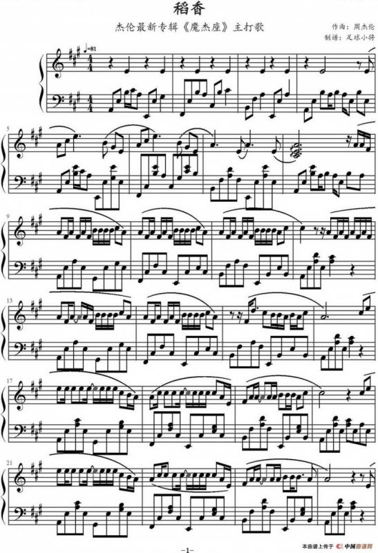稻香（足球小将制谱版）