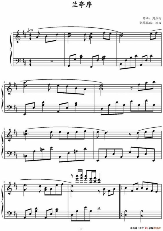 兰亭序（雨田钢琴编配版）