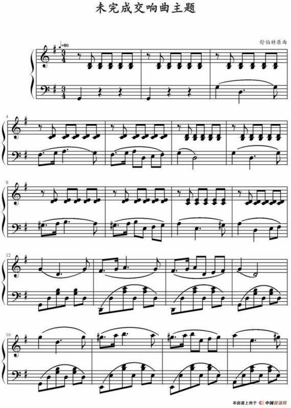 未完成交响曲主题