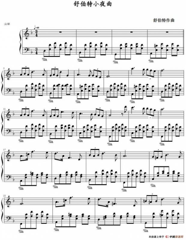 舒伯特小夜曲（独奏版）