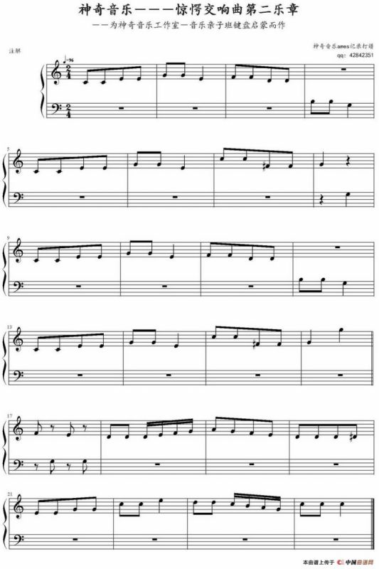 惊愕交响曲第二乐章