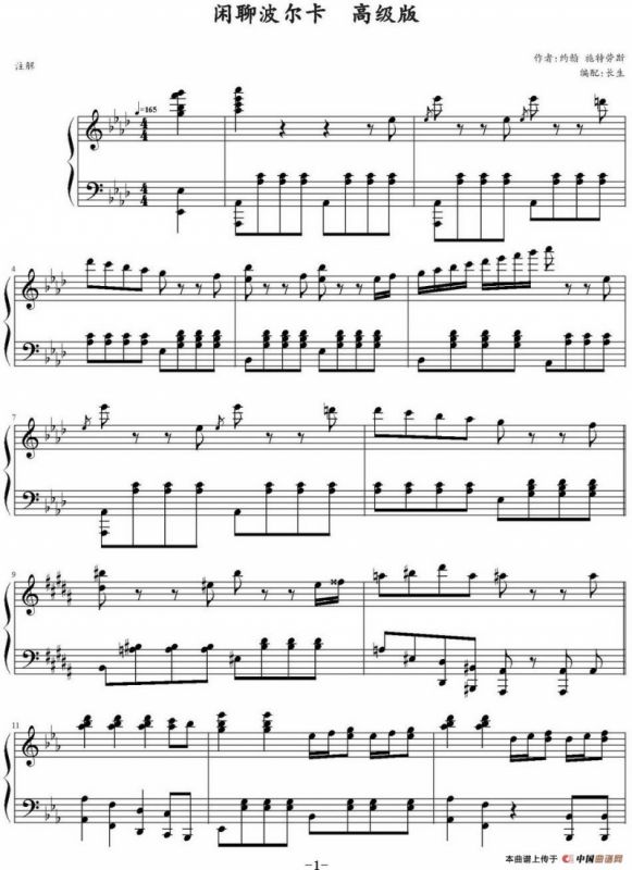 闲聊波尔卡（长生编配版）