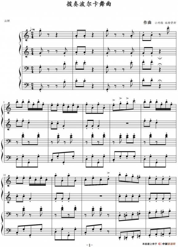 拨奏波尔卡舞曲