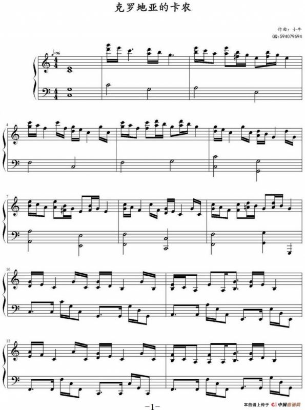 克罗地亚的卡农