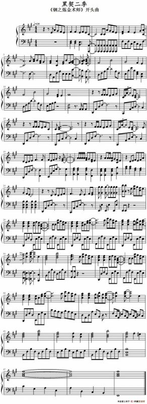 黑契二季（《钢之炼金术师》开头曲）