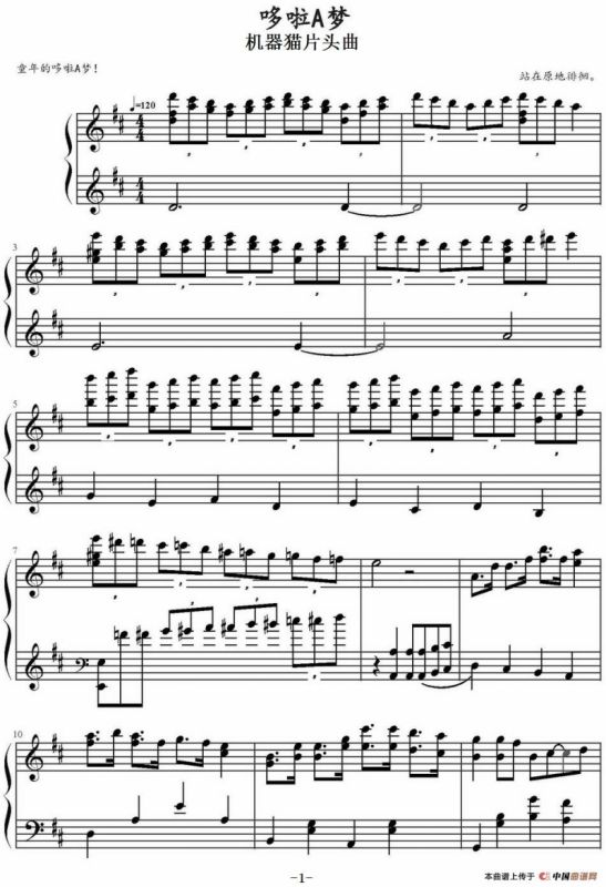 哆啦A梦（机器猫片头曲）