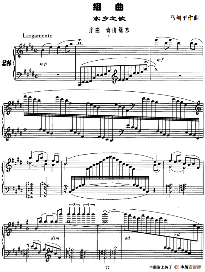 组曲·家乡之歌（序曲·青山绿水）