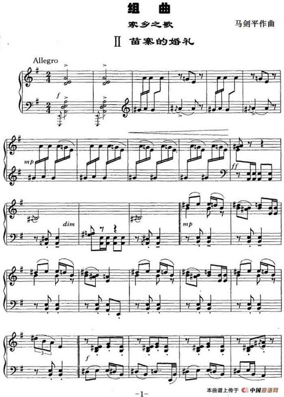 组曲·家乡之歌（II 苗寨的婚礼）