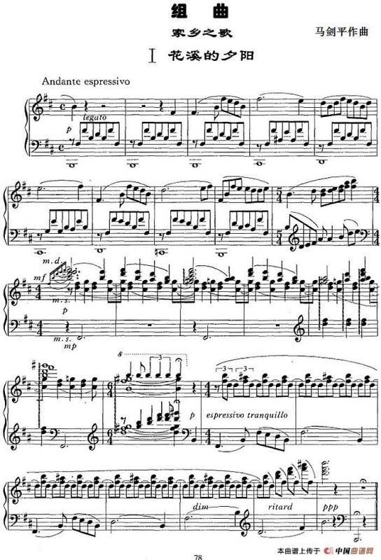 组曲·家乡之歌（I 花溪的太阳）