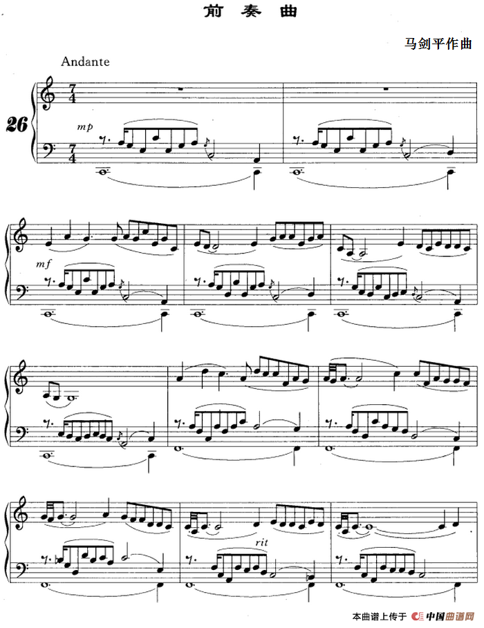 前奏曲（马剑平作曲版）