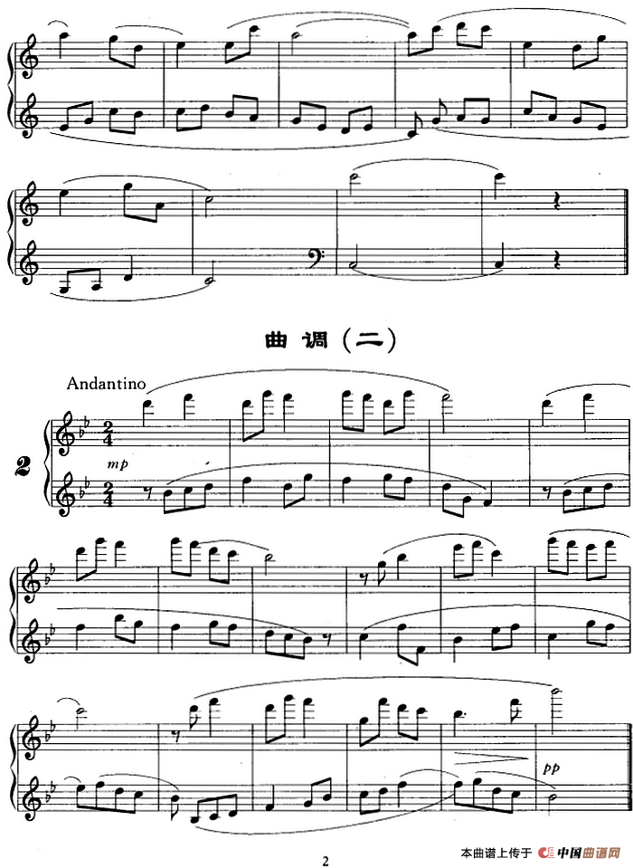 曲调（钢琴曲4首）