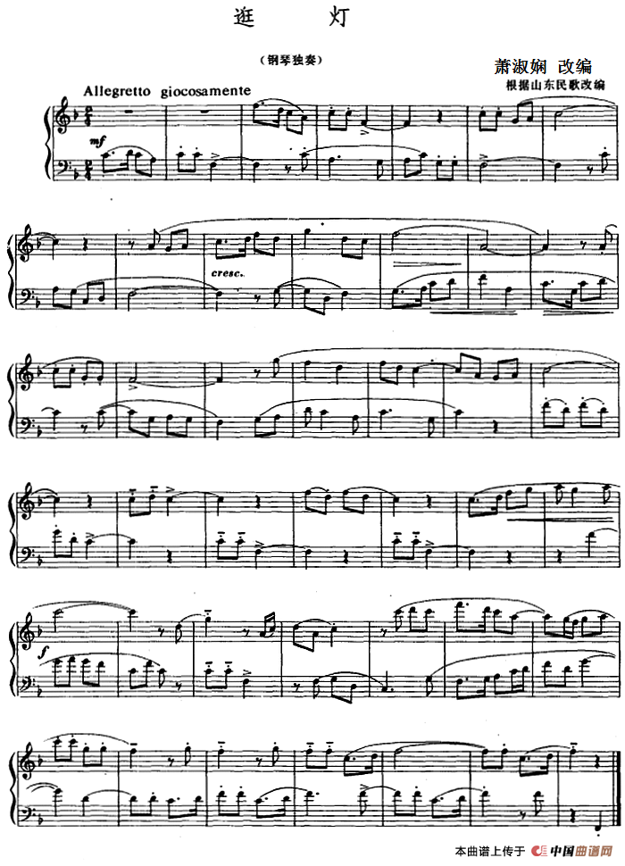 逛灯（萧淑娴改编版）