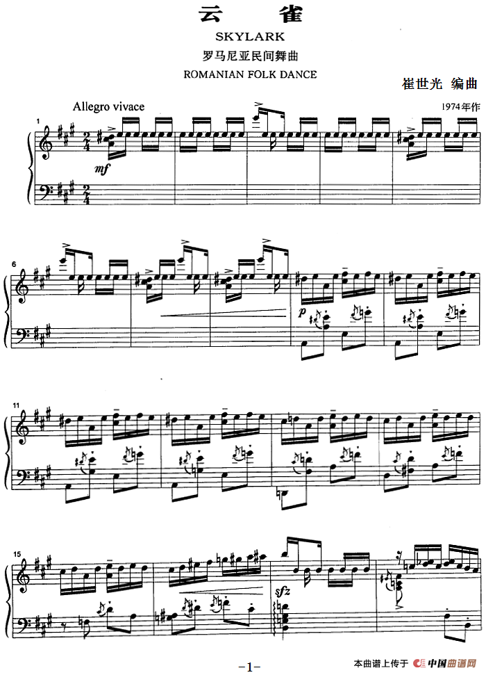云雀（罗马尼亚民间舞曲、崔世光编曲版）