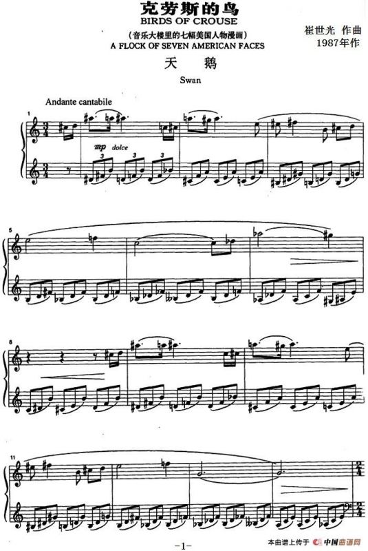 克劳斯的鸟（天鹅）