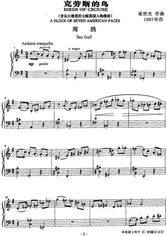 克劳斯的鸟（海鸥）