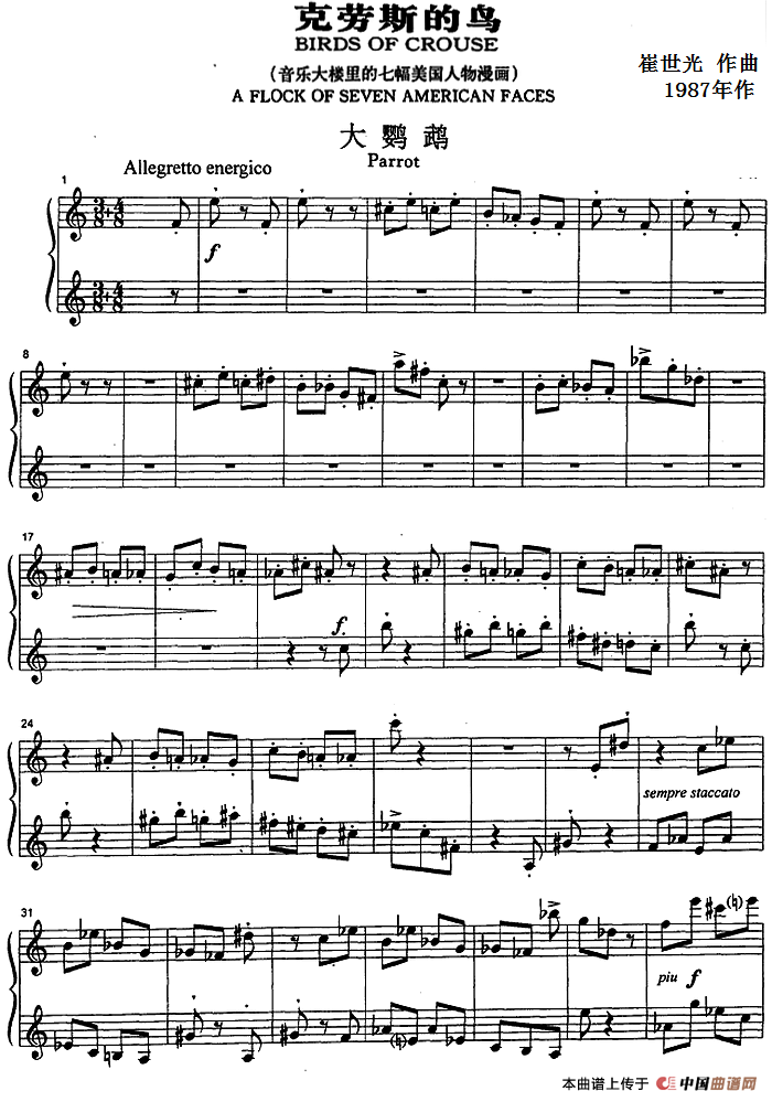 克劳斯的鸟（大鹦鹉）