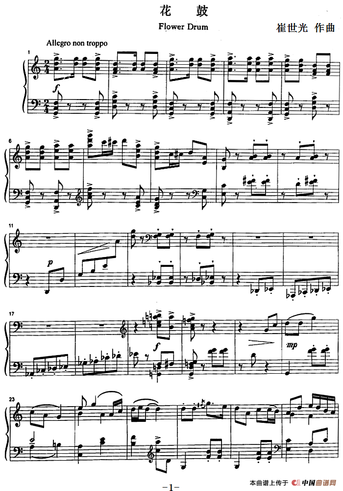 花鼓 （崔世光作曲版）