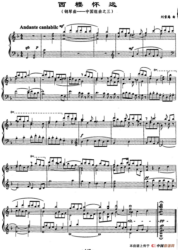 西楼怀远（钢琴曲中国组曲之三）