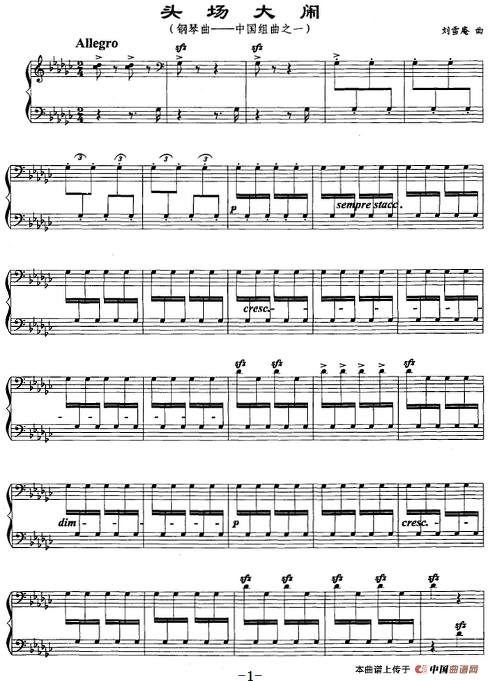 头场大闹（钢琴曲中国组曲之一）