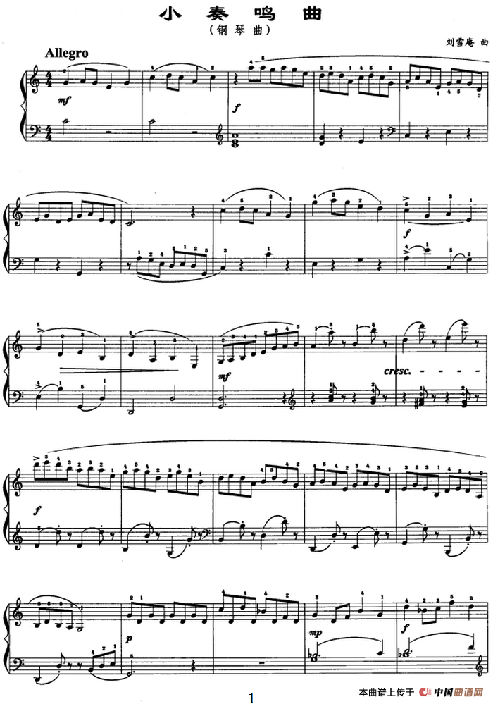 小奏鸣曲（刘雪庵作曲版）