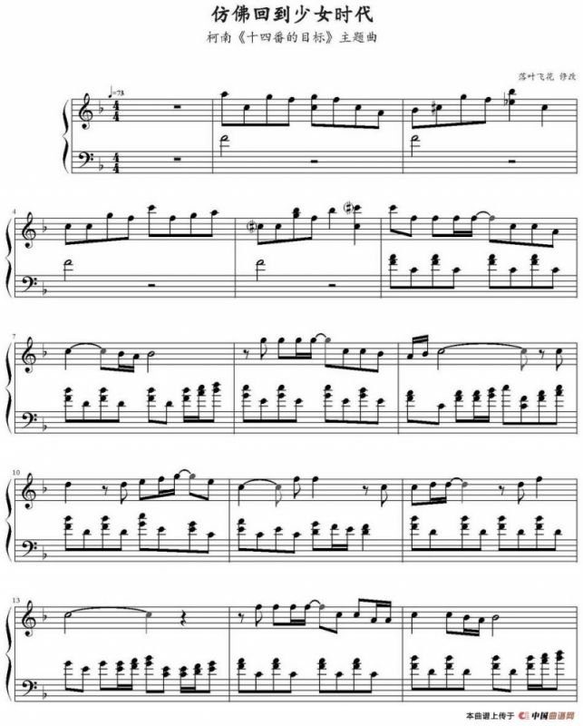 仿佛回到少女时代（柯南《十四番的目标》主题曲）