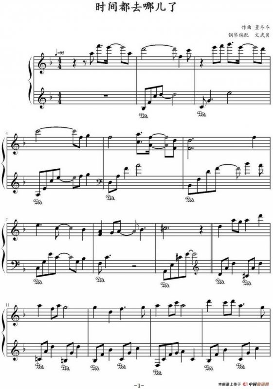 时间都去哪儿了