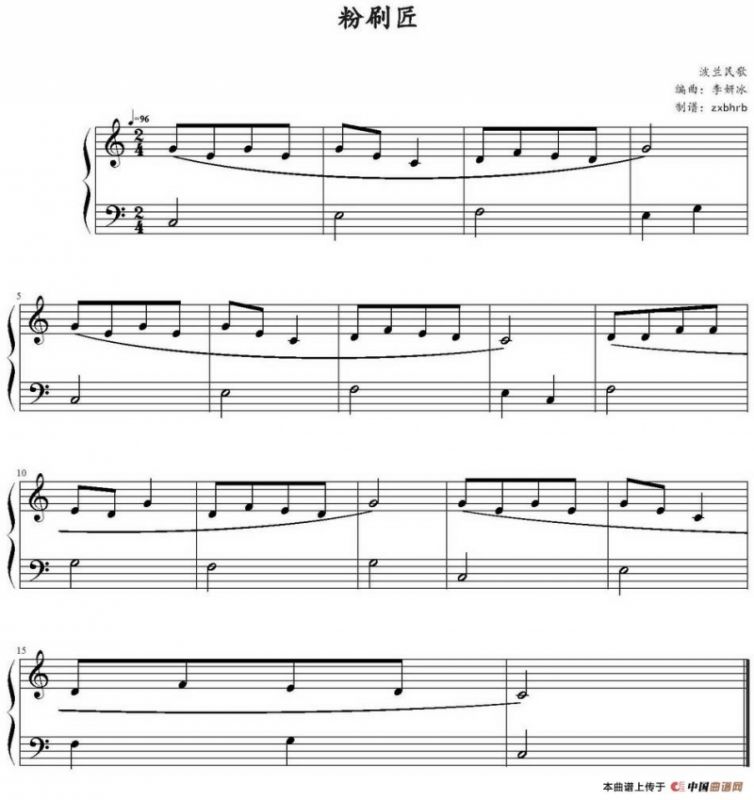 粉刷匠（李妍冰编曲版）