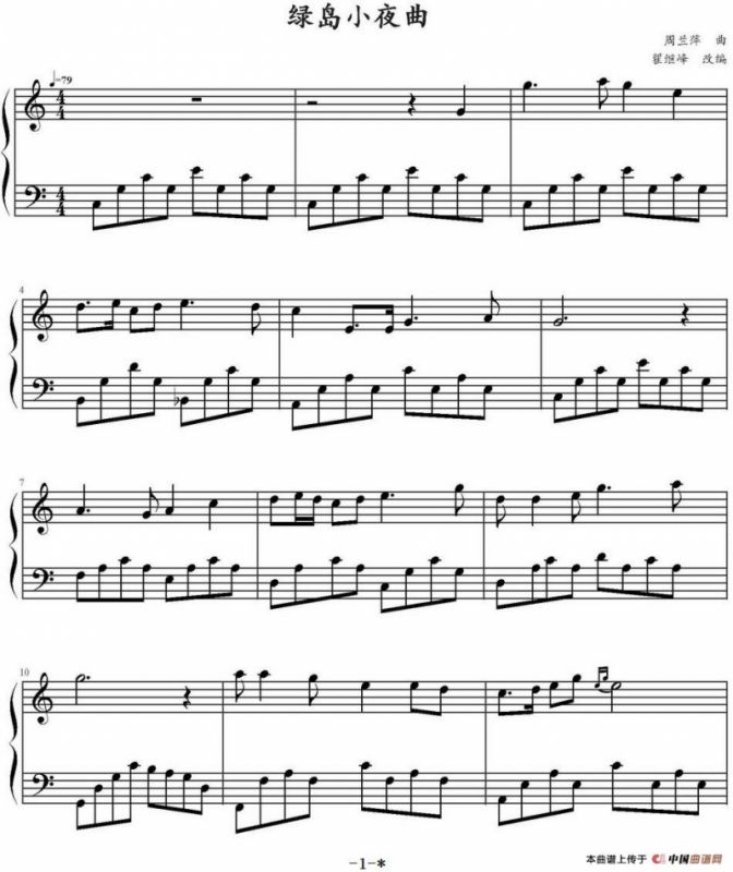 绿岛小夜曲（翟继峰改编版）