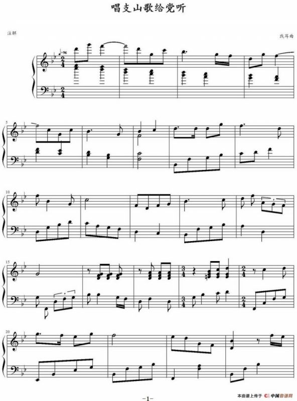 唱支山歌给党听（弹琴吧制谱版）