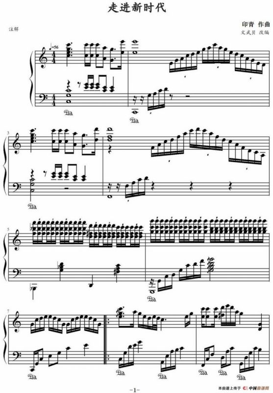 走进新时代（文武贝改编版）